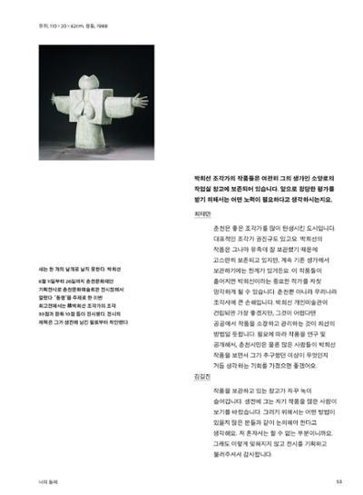 춘천문화놀이매거진 POT 23호 55페이지