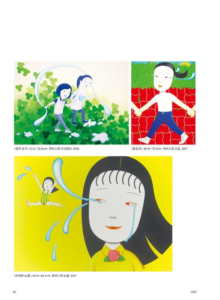 춘천문화놀이매거진 POT 23호 36페이지