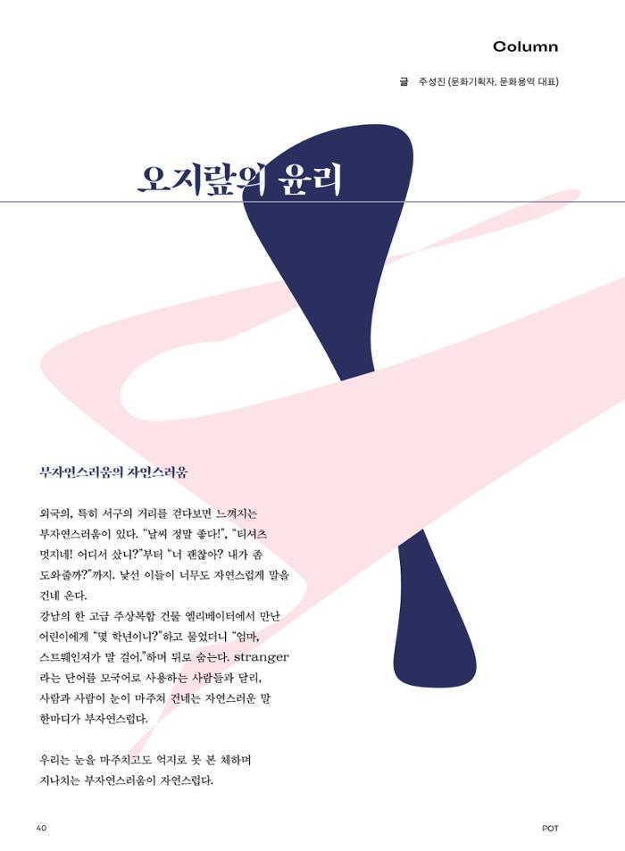 춘천문화놀이매거진 POT 23호 42페이지