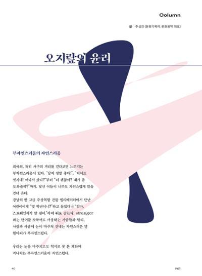 춘천문화놀이매거진 POT 23호 42페이지