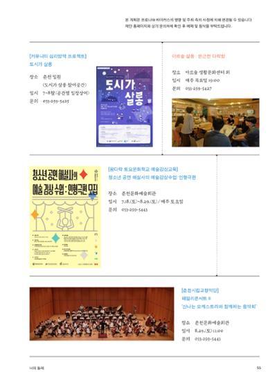 춘천문화놀이매거진 POT 23호 57페이지