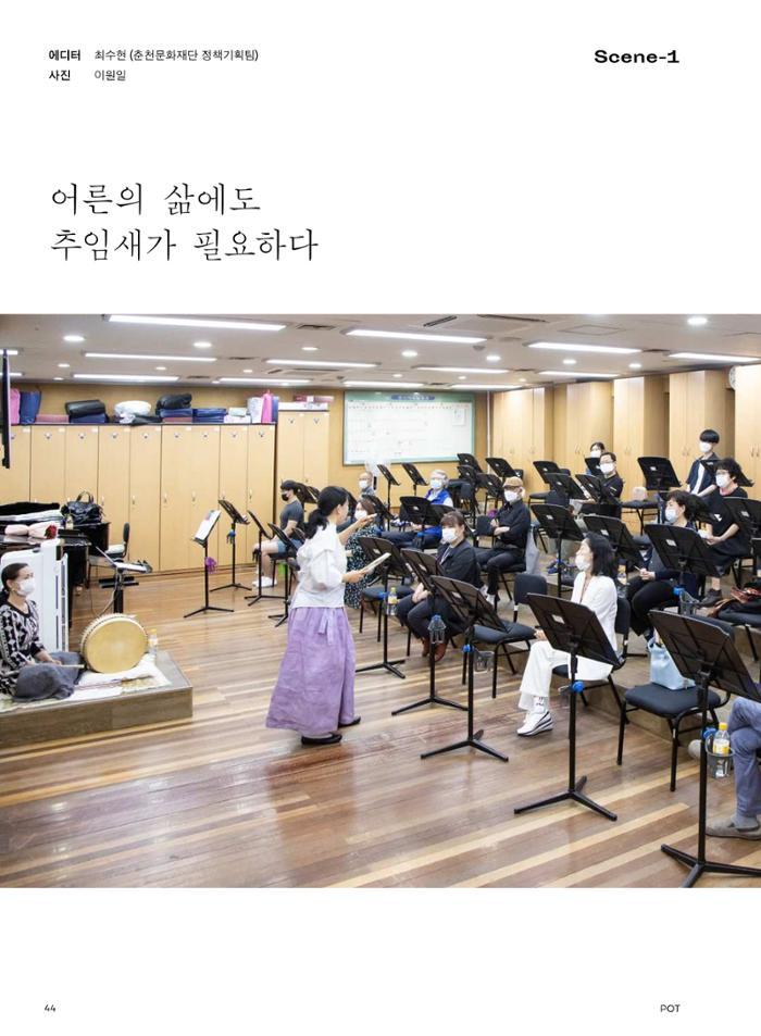 춘천문화놀이매거진 POT 23호 46페이지