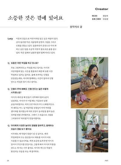 춘천문화놀이매거진 POT 23호 24페이지