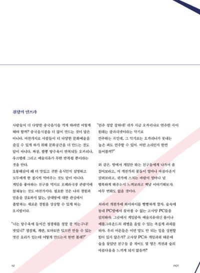 춘천문화놀이매거진 POT 23호 44페이지