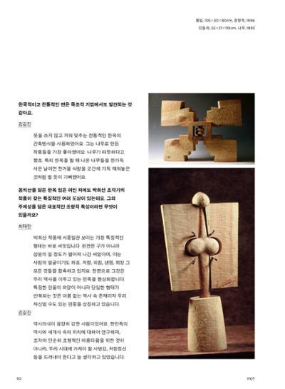 춘천문화놀이매거진 POT 23호 52페이지