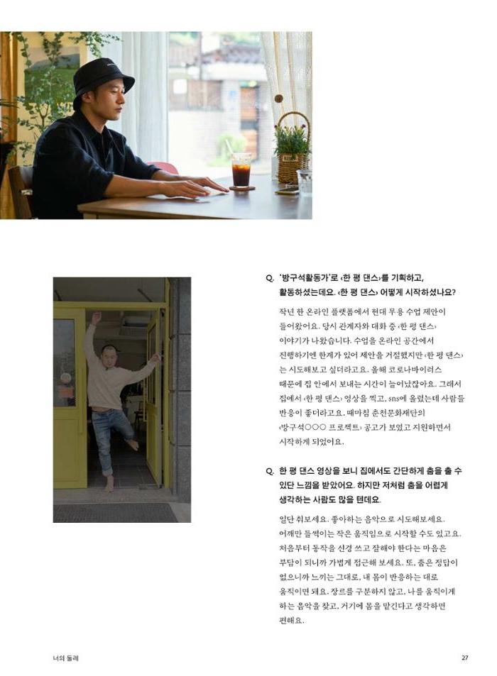 춘천문화놀이매거진 POT 23호 29페이지