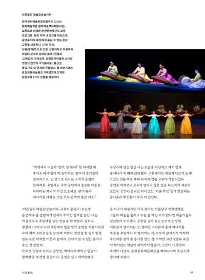춘천문화놀이매거진 POT 23호 49페이지