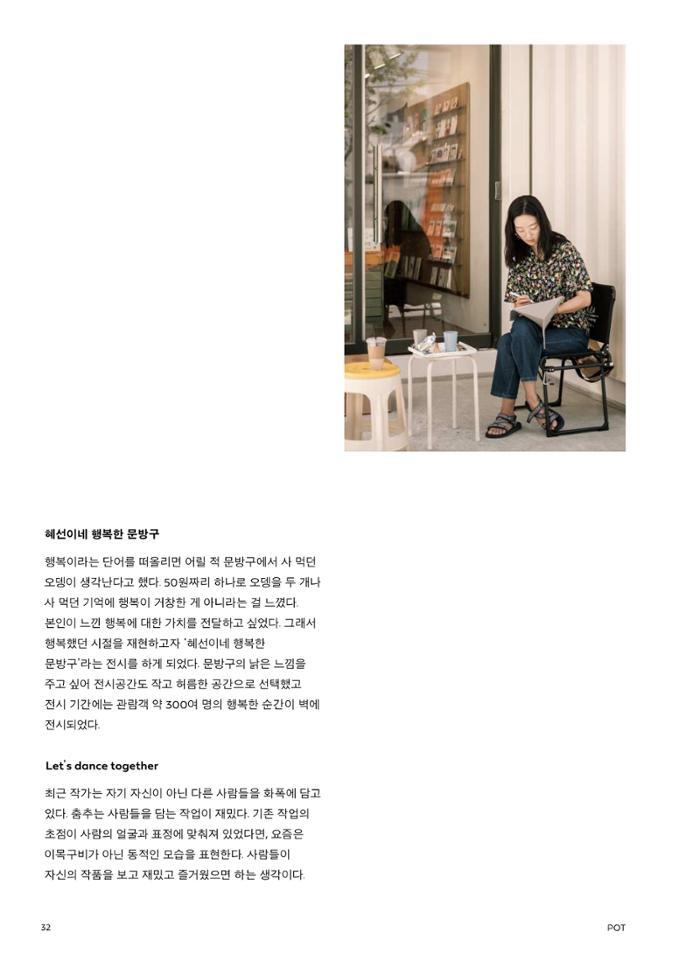 춘천문화놀이매거진 POT 23호 34페이지