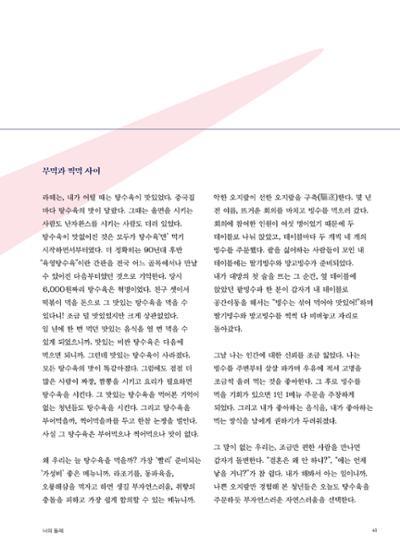 춘천문화놀이매거진 POT 23호 43페이지