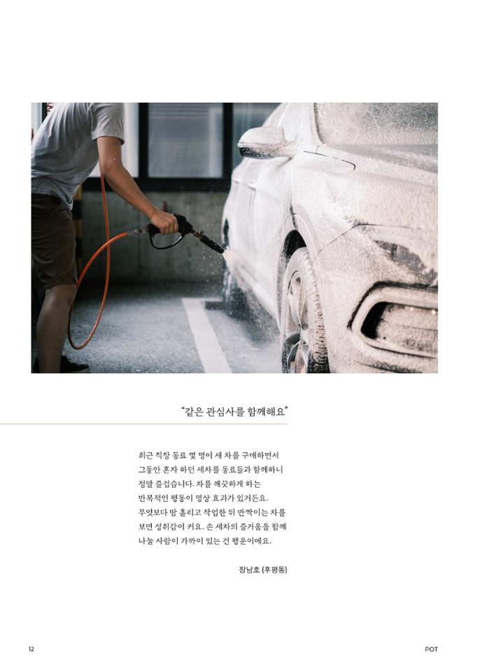 춘천문화놀이매거진 POT 23호 14페이지