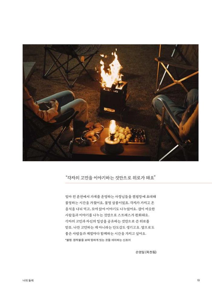춘천문화놀이매거진 POT 23호 15페이지