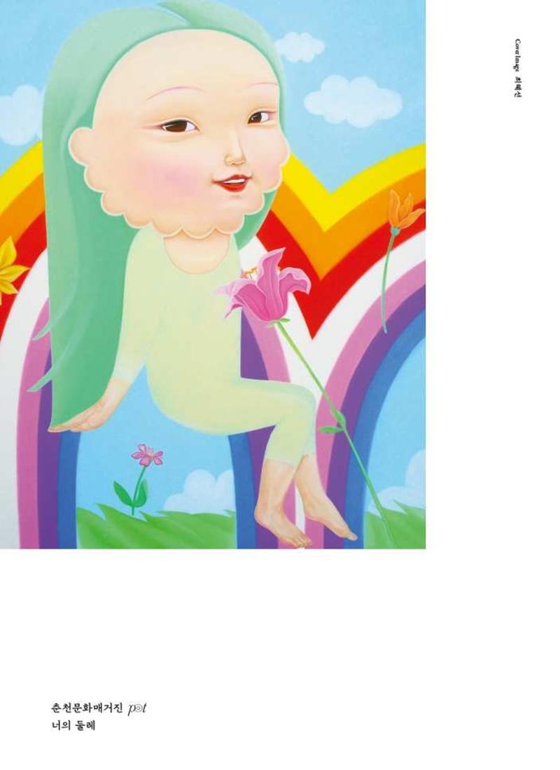 춘천문화놀이매거진 POT 23호 67페이지