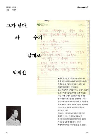 춘천문화놀이매거진 POT 23호 50페이지