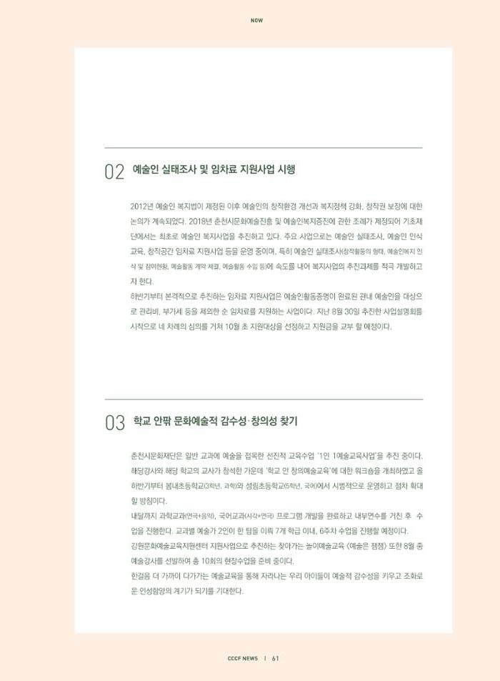 춘천문화놀이매거진 POT 19호 53페이지