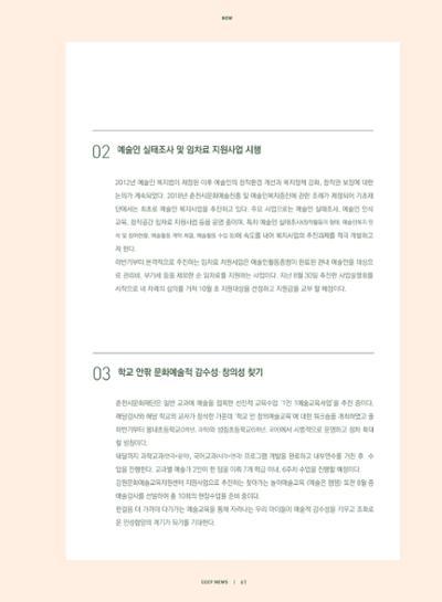 춘천문화놀이매거진 POT 19호 53페이지