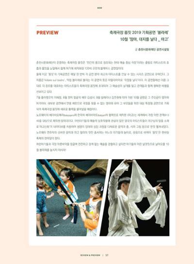 춘천문화놀이매거진 POT 19호 49페이지