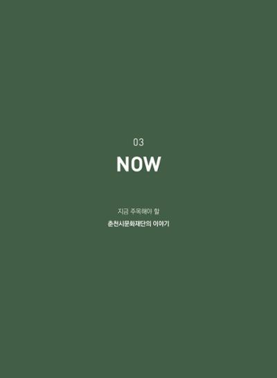 춘천문화놀이매거진 POT 19호 40페이지