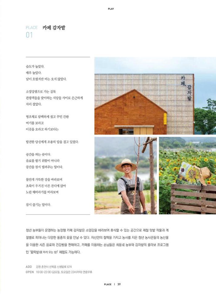 춘천문화놀이매거진 POT 19호 31페이지