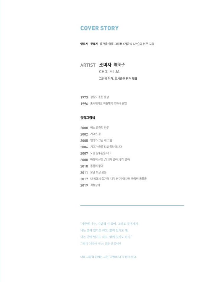 춘천문화놀이매거진 POT 19호 3페이지