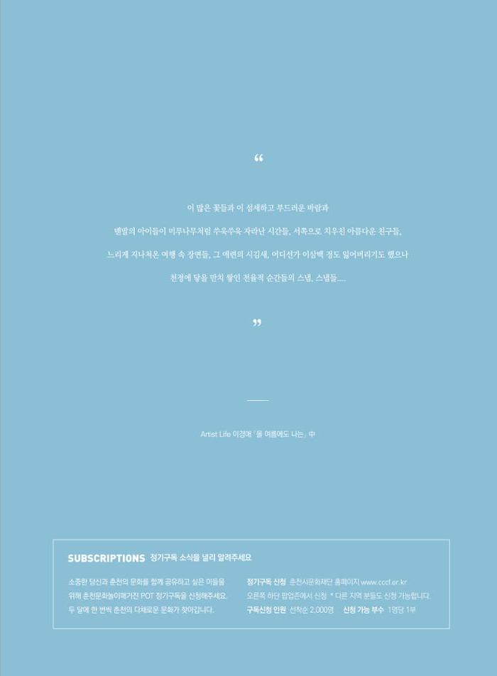 춘천문화놀이매거진 POT 19호 57페이지