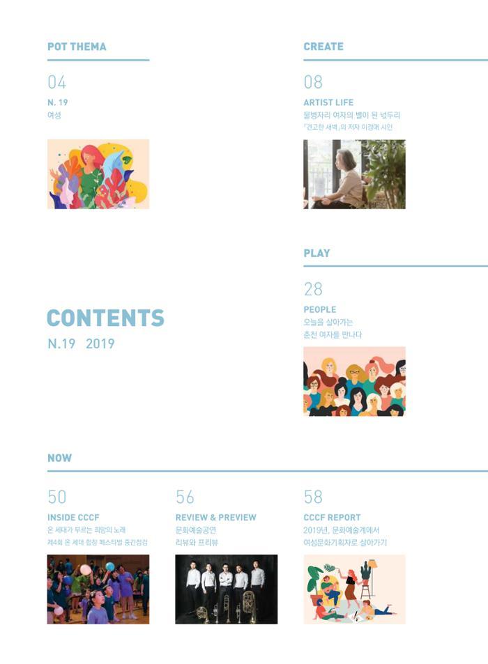 춘천문화놀이매거진 POT 19호 4페이지