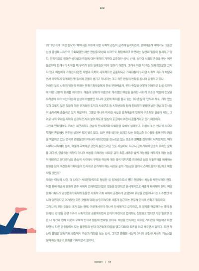 춘천문화놀이매거진 POT 19호 51페이지