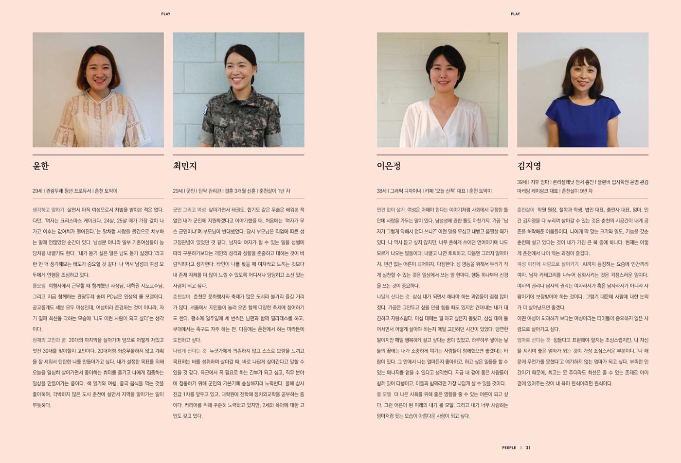 춘천문화놀이매거진 POT 19호 24페이지