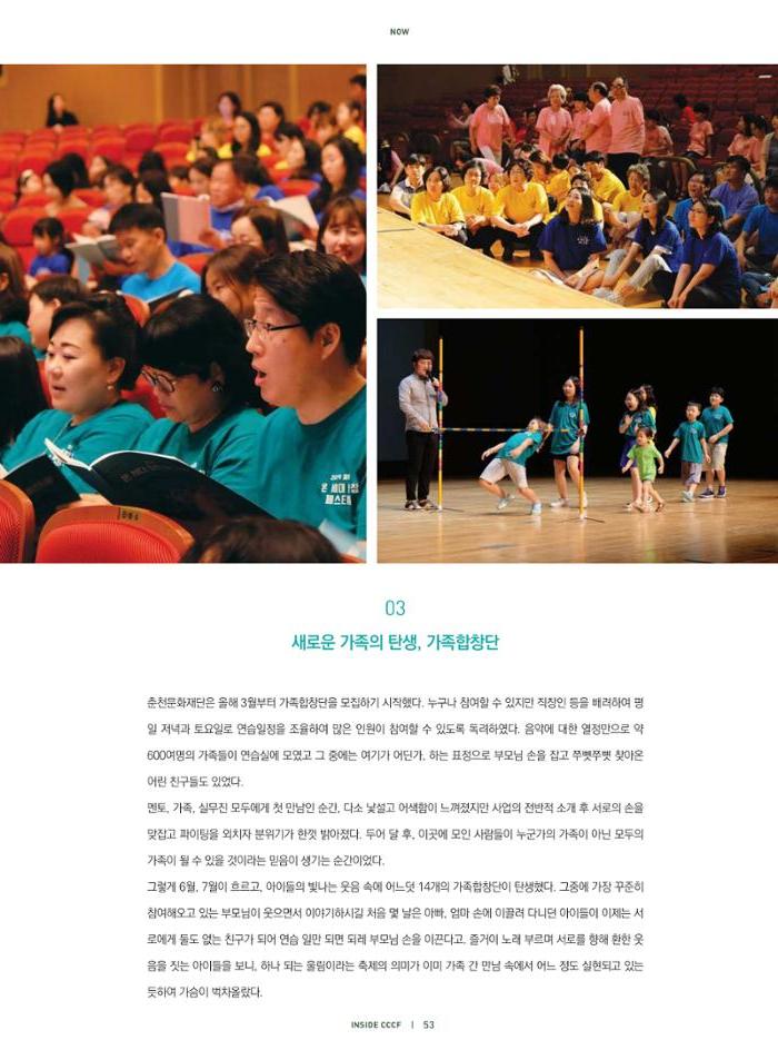 춘천문화놀이매거진 POT 19호 45페이지