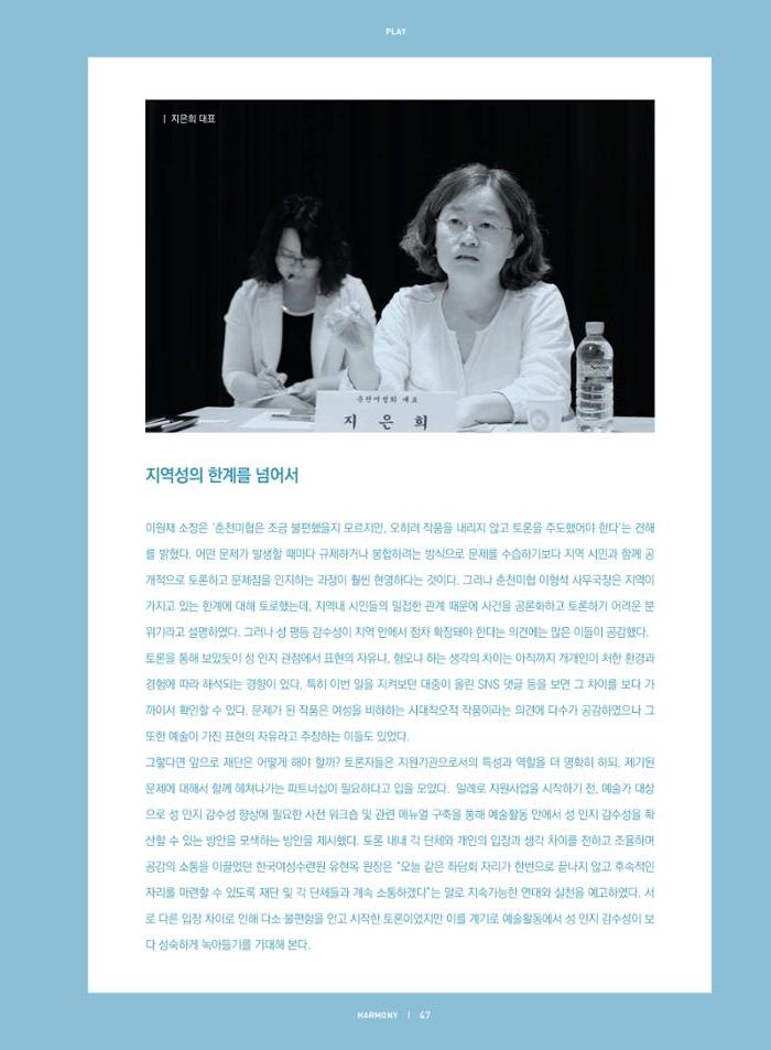 춘천문화놀이매거진 POT 19호 39페이지