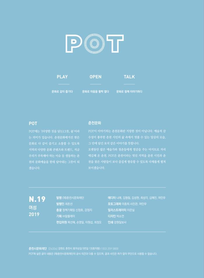 춘천문화놀이매거진 POT 19호 2페이지