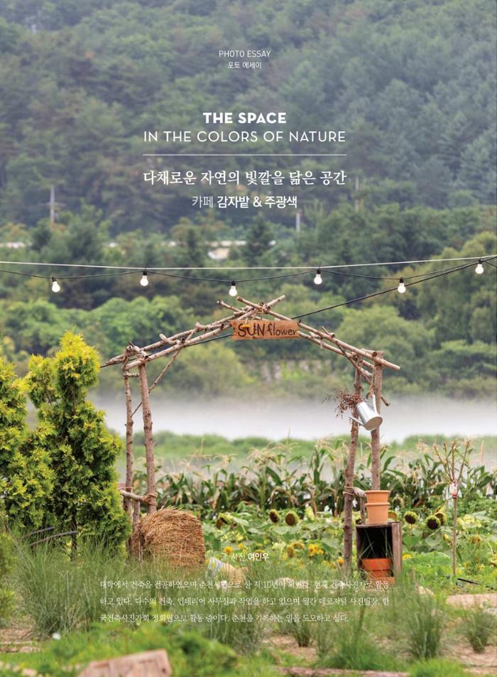 춘천문화놀이매거진 POT 19호 30페이지