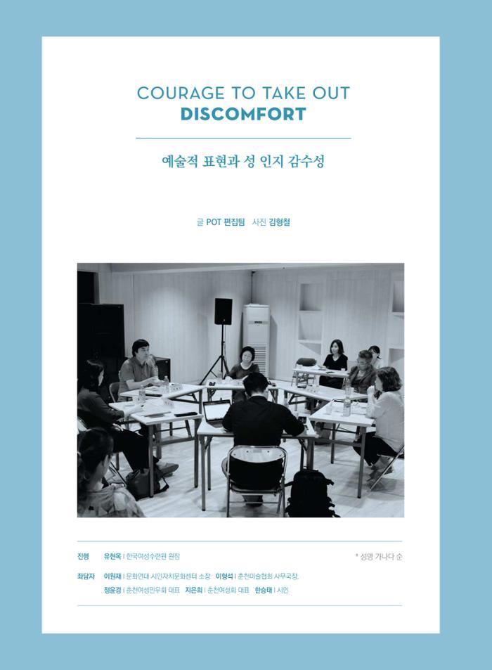 춘천문화놀이매거진 POT 19호 34페이지