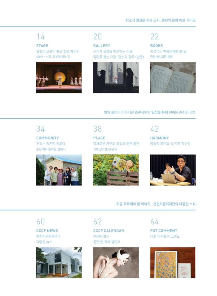 춘천문화놀이매거진 POT 19호 5페이지
