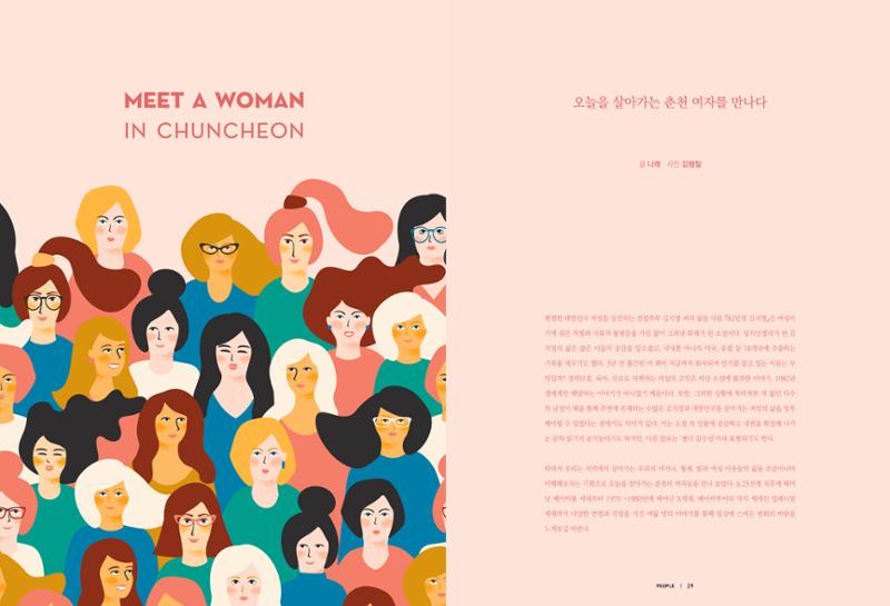 춘천문화놀이매거진 POT 19호 23페이지