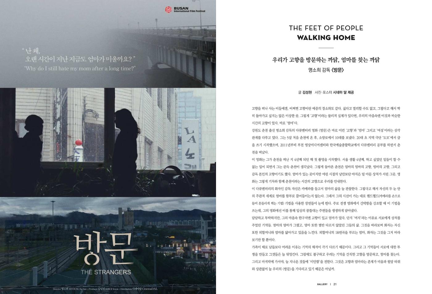 춘천문화놀이매거진 POT 19호 19페이지