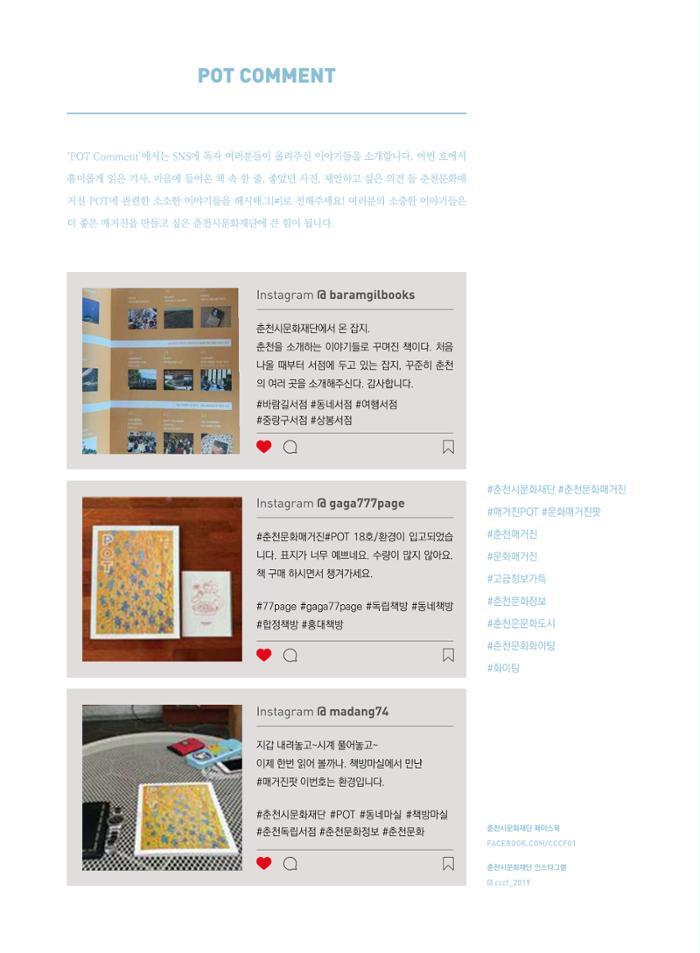 춘천문화놀이매거진 POT 19호 56페이지