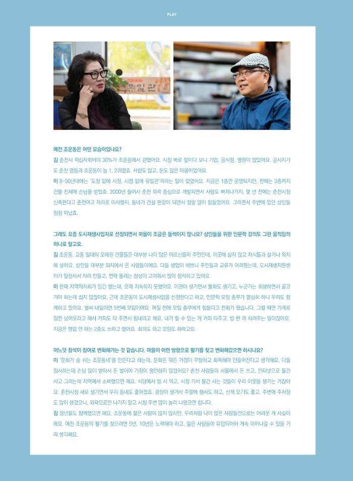 춘천문화놀이매거진 POT 20호 44페이지