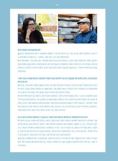 춘천문화놀이매거진 POT 20호 44페이지