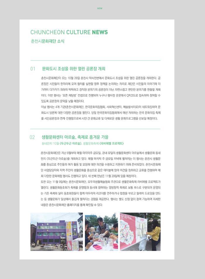 춘천문화놀이매거진 POT 20호 58페이지
