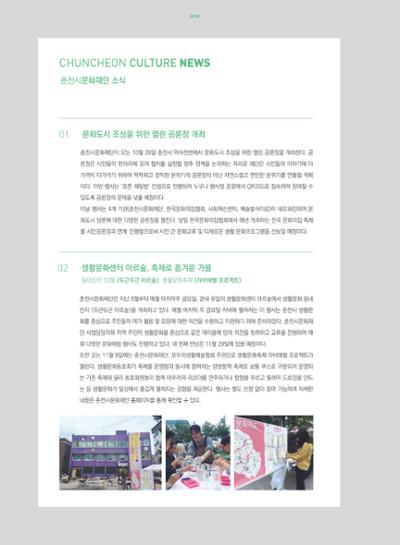 춘천문화놀이매거진 POT 20호 58페이지