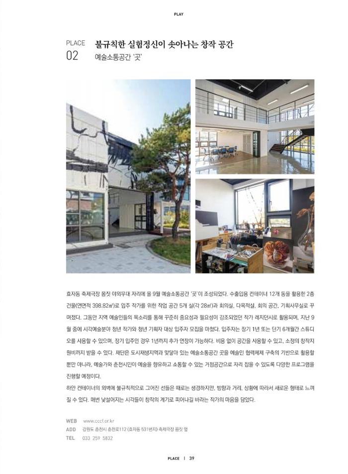 춘천문화놀이매거진 POT 20호 41페이지