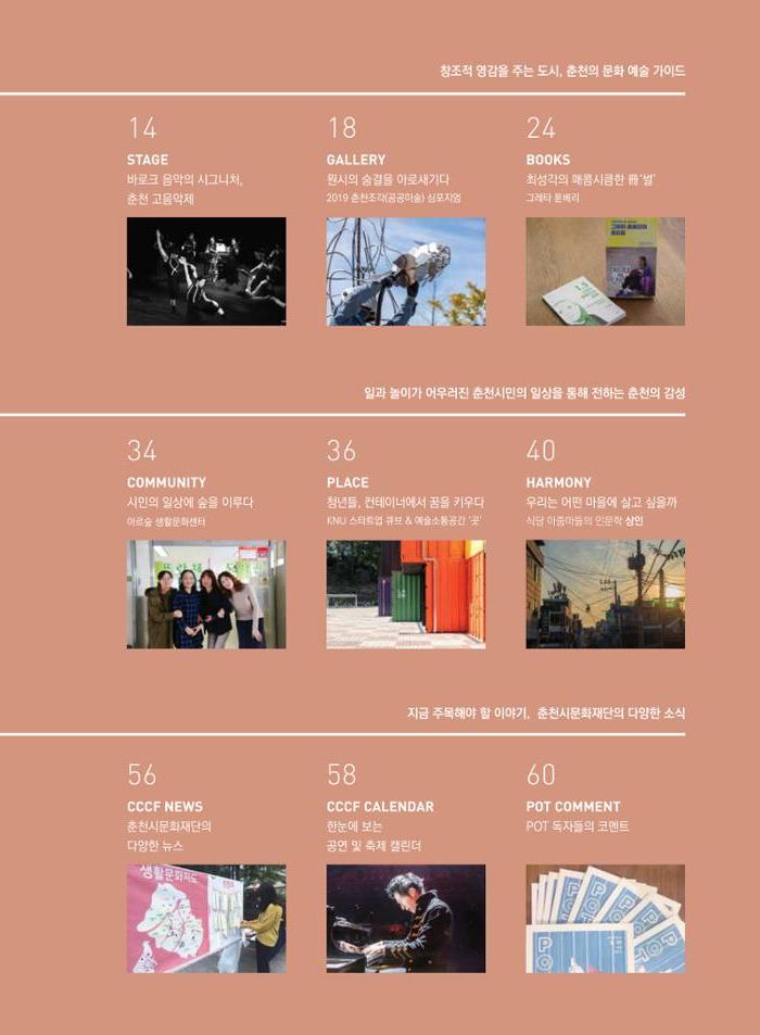 춘천문화놀이매거진 POT 20호 5페이지