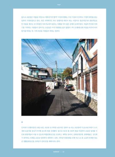 춘천문화놀이매거진 POT 20호 45페이지