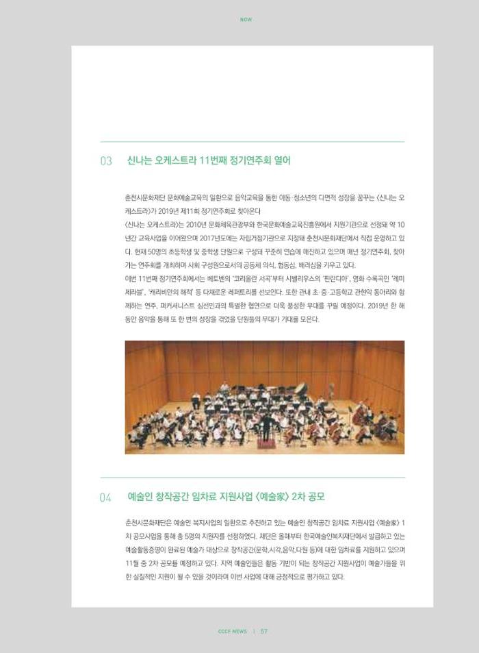 춘천문화놀이매거진 POT 20호 59페이지