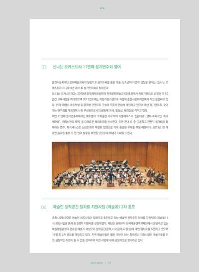 춘천문화놀이매거진 POT 20호 59페이지