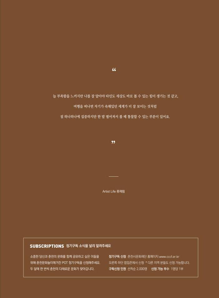 춘천문화놀이매거진 POT 20호 63페이지