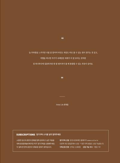 춘천문화놀이매거진 POT 20호 63페이지