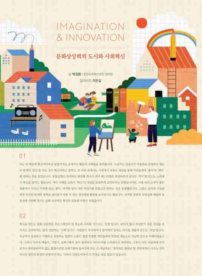 춘천문화놀이매거진 POT 20호 56페이지