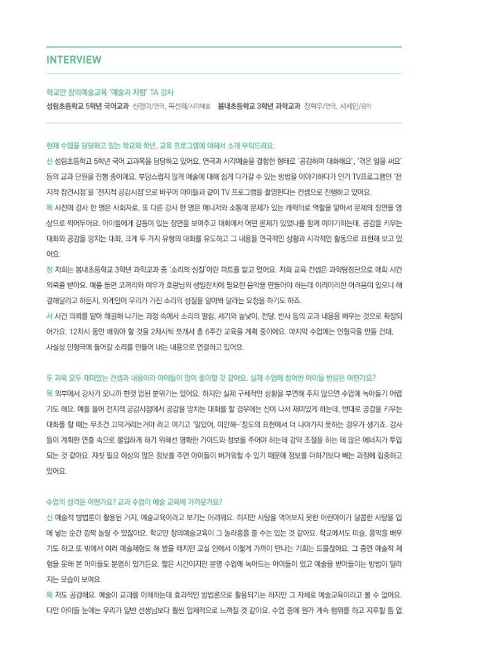 춘천문화놀이매거진 POT 20호 52페이지