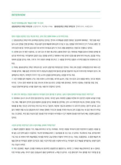 춘천문화놀이매거진 POT 20호 52페이지